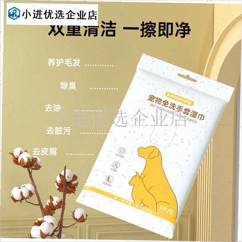 宠物免洗手套湿巾猫o咪狗狗专用干洗清洁眼部耳道脚底洗澡消毒用\