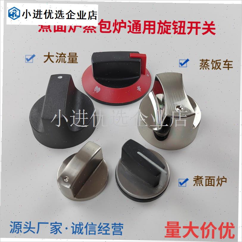 煮面炉电磁阀旋钮 商用蒸包炉蒸饭车打火M阀调节火力大小旋钮开\