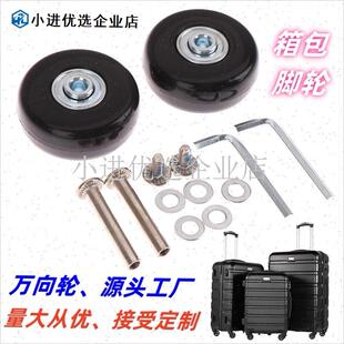 PU灌注万向轮子箱包脚轮拉杆箱C旅行行李皮箱包滑轮轱辘维修理配/