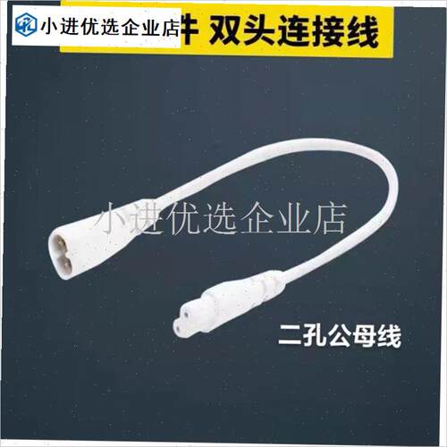 T4T5T8LED灯管连接线日光灯支架转O接头 延长拐角插配件\