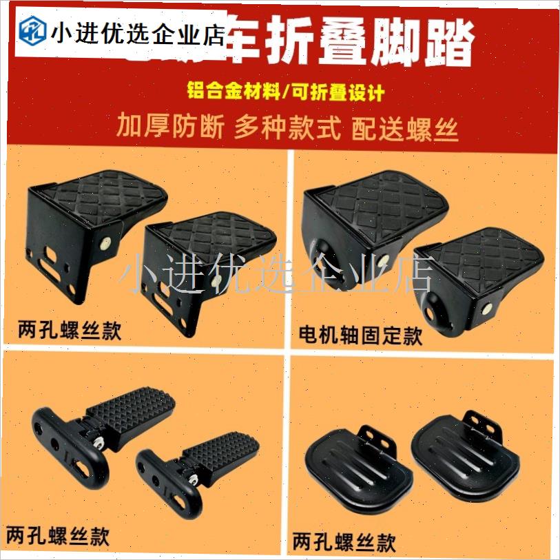 电动车后脚踏板电瓶后坐放脚蹬自行车后轮载人折T叠踩脚踏配件通/