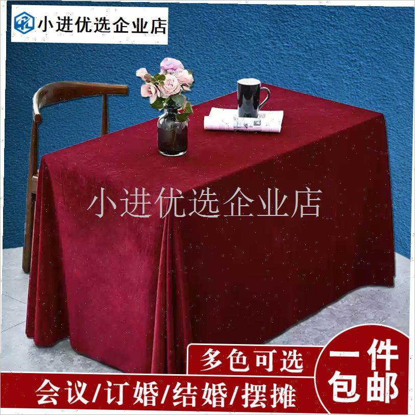 加厚金丝绒桌布长方形会议桌布酒C红色布料婚庆酒席桌布纯色绒布\