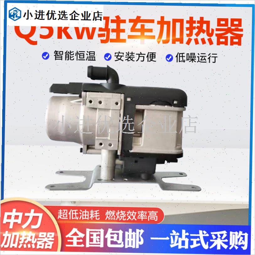 Q5KW驻车加热器房车燃油预热器 小型汽车L水暖燃油锅炉 水暖加热/