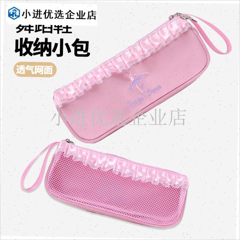 舞蹈鞋收纳袋装鞋练功鞋的袋w子芭蕾舞包儿童粉色拉链小包网兜鞋/