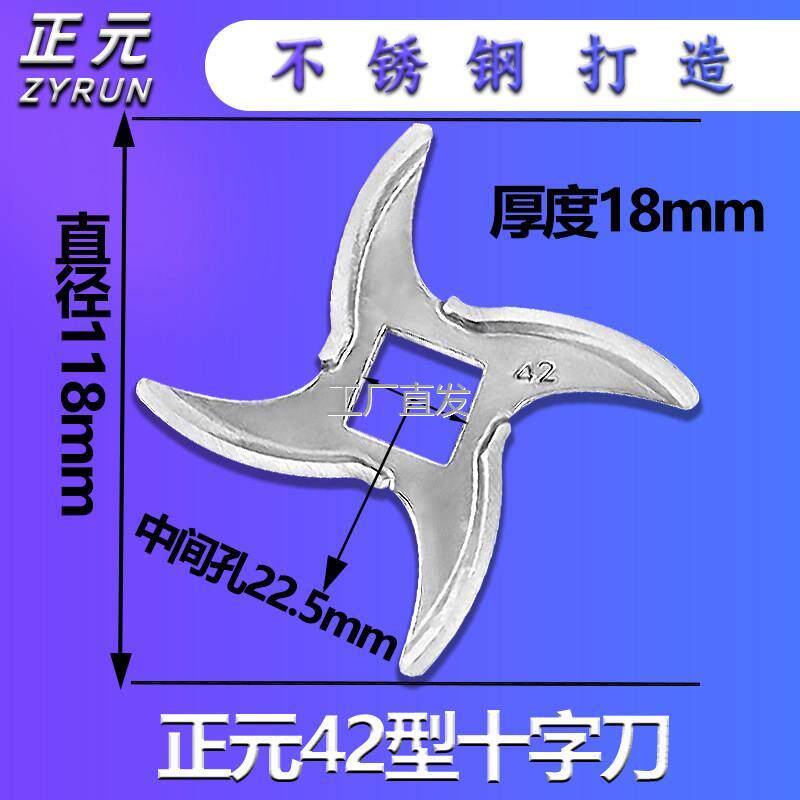 正元42型绞肉机不锈钢孔板筛l板网篦子圆刀全配件十字刀头商用通,