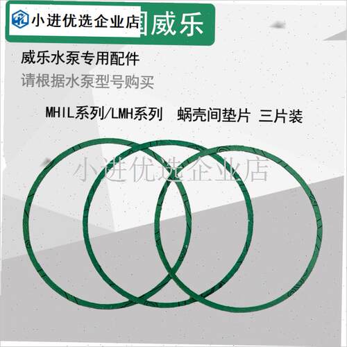 wilo水泵配件多级泵纸垫片mhiD/mhil卧式循环泵配件防水纸垫\