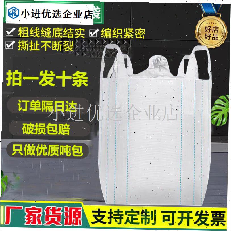 全新吨包袋1吨加厚耐磨吨包吨袋2E吨集装袋吊带污泥固废防洪帆布/