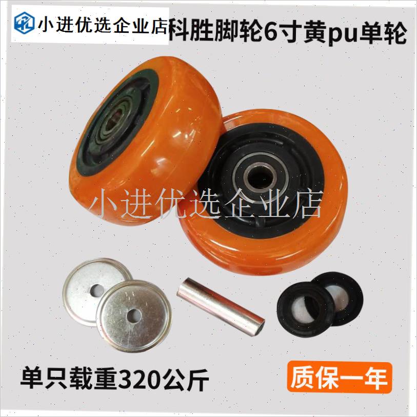 6寸黄轮静音45单轮轮子聚氨酯8寸轮重型带刹Y车150万向/