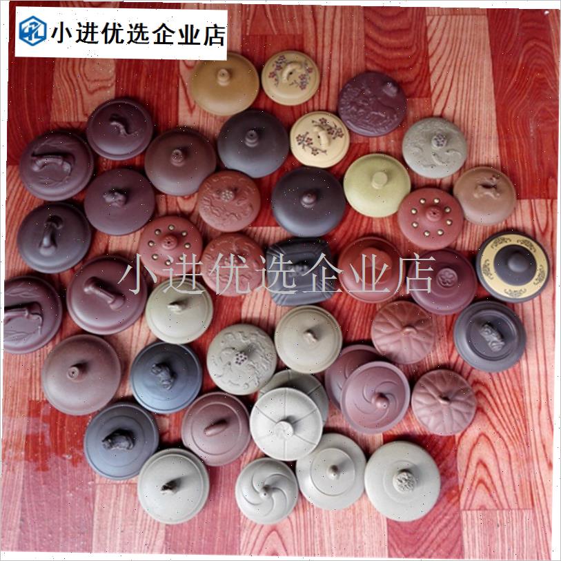 紫砂壶盖茶壶盖子茶具p配件紫砂壶盖子配盖紫砂杯盖配杯盖配茶壶\