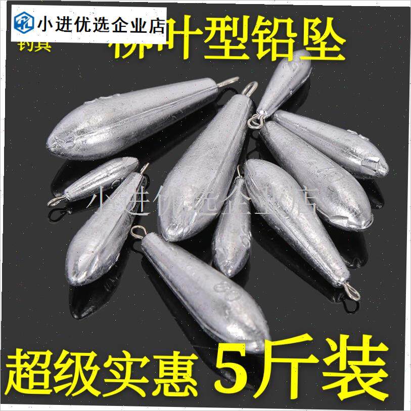 五斤大包装柳叶j型铅坠水滴型带环坠串钩坠鱼坠抛竿渔具配件钓鱼\