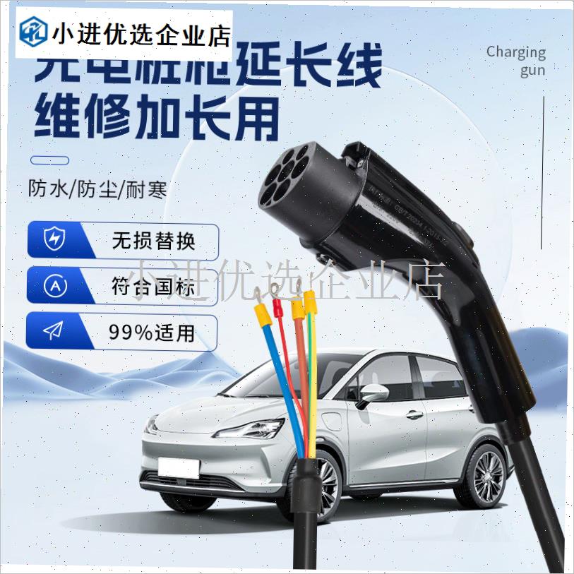 五菱minie缤果星光马卡龙专用3.5kw/16A充电桩延长更换维修枪线/