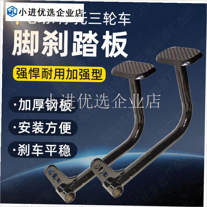 电动三轮车脚刹踏l板刹车踏板脚踏板脚踏杆三轮车弯管刹车配件大\