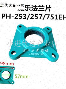威乐法兰片PH-10j1/253/257/750/751EH增压循环泵进出口法兰盘配\