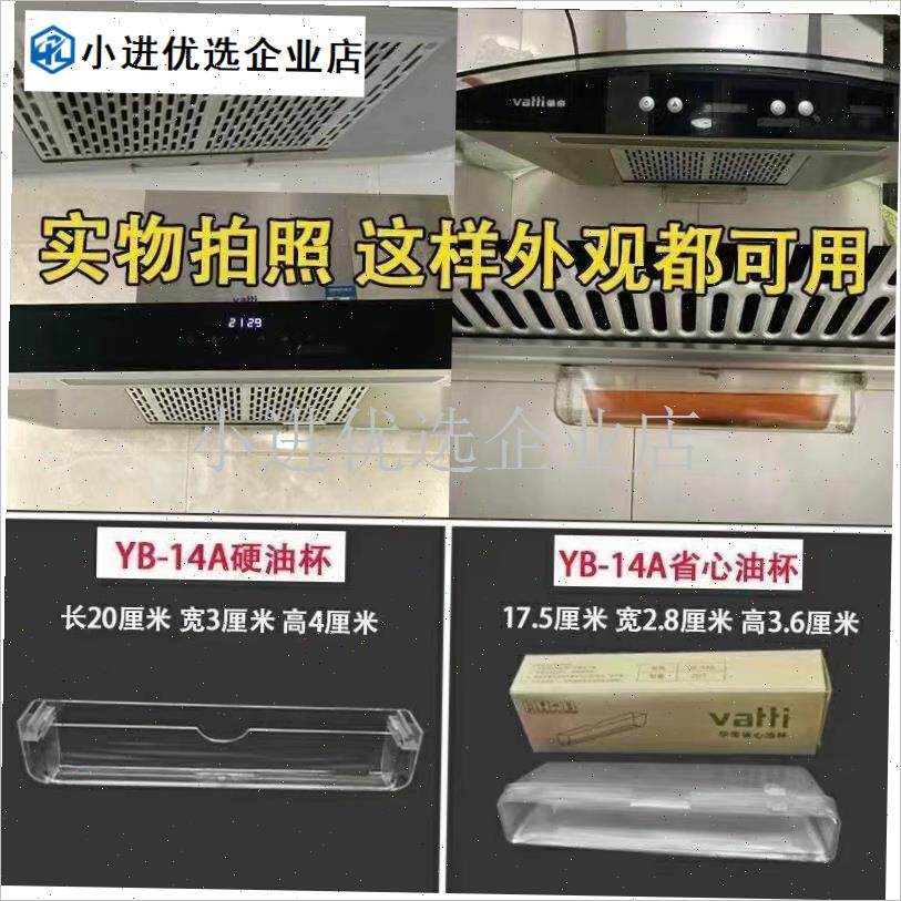 华帝省心油杯e抽油烟机配件YB-14A一次性抛弃型接油盒塑料油槽20\
