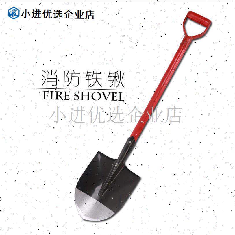 消防锹消防铁锹消防铲子t铁铲消防灭火工具铁锹消防锨微型消防站\