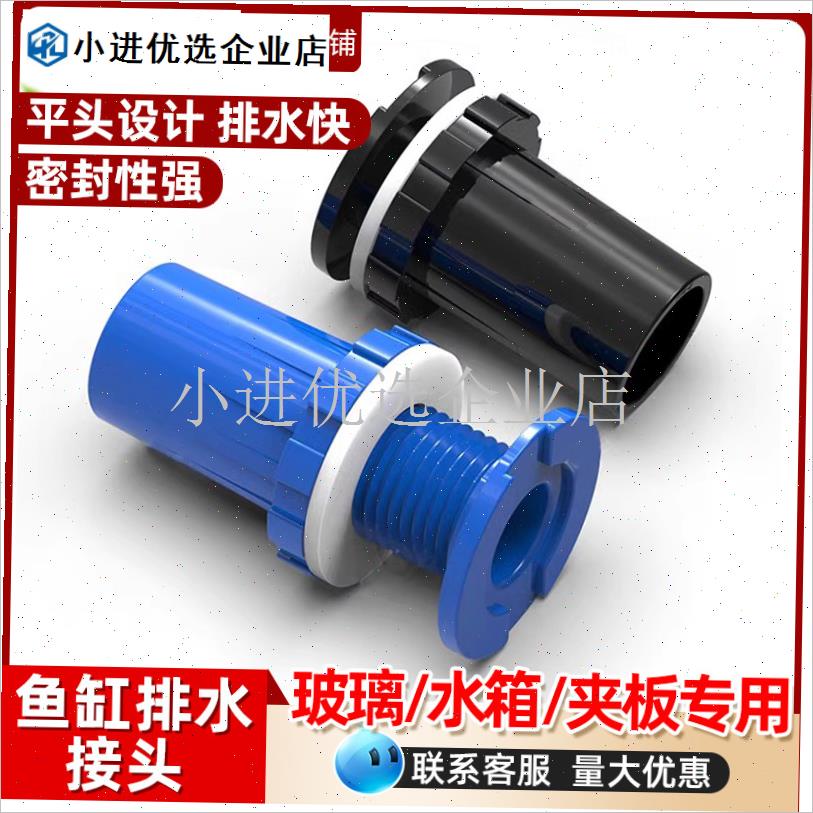鱼缸排水配件放水强排水族海鲜池下水管件排水PSVC排清出水口接/