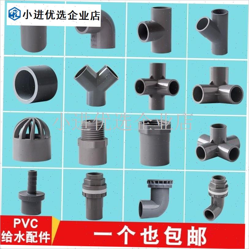 塑料pvc水管配件4内丝三通1寸宝D塔20弯头周转箱接头过滤下水活/