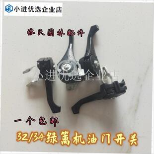 热卖 绿篱机油门开关 32绿篱机修剪机修枝P机篱笆机油门扳机开关\