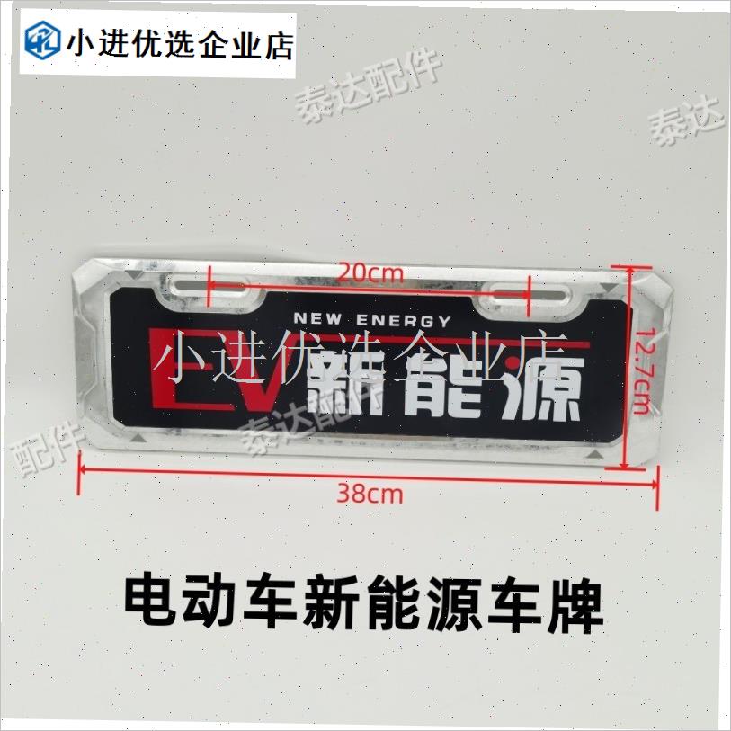 新能源电动d三轮四轮棚车个性装饰牌观光车老年代步车标识观赏牌\