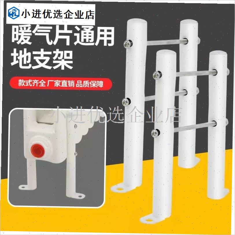 暖气片家用地f支架加厚万能支架钢制加厚固定架可调节散热器落地/