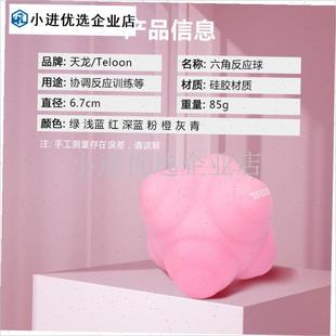 天龙六角反应球敏捷球变向球儿童玩具锻炼注意力篮球Y网球训练器\