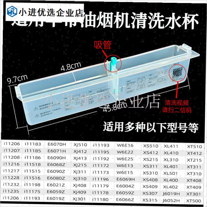 华帝油烟a机配件S12/S19/i111A1/J6019Z/i1Q1183清洗水杯清洗盒/