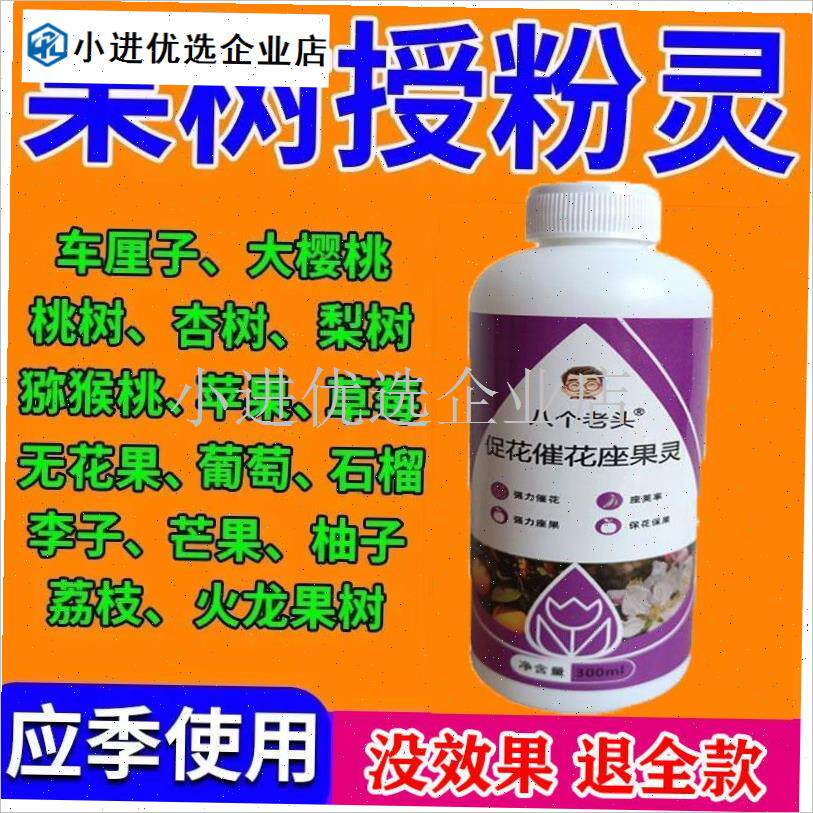 授粉座果精无需沾花催花座果灵果树授粉药N瓜果蔬菜保花保果防落\