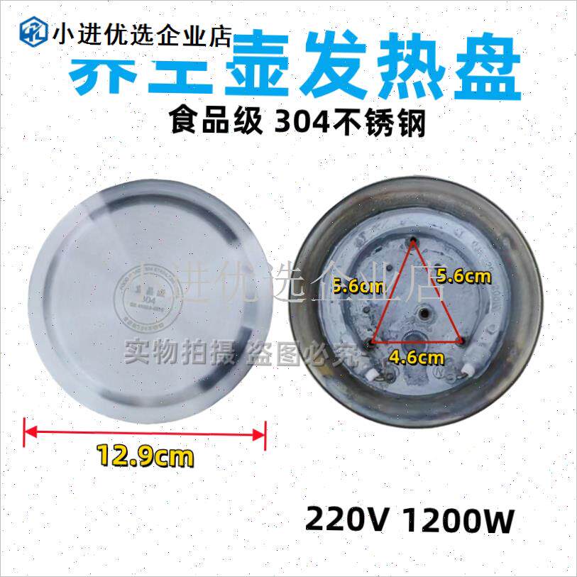 养生壶发热盘电热水壶加热盘玻璃壶带孔电热盘2J20V 800w1200W通\