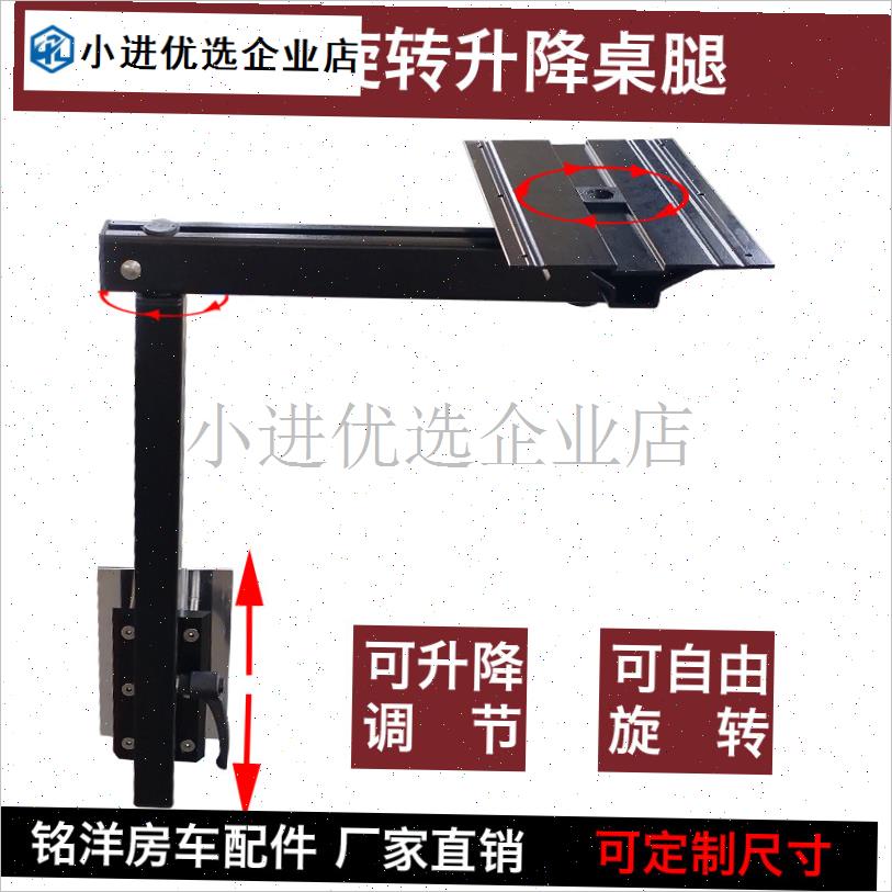 房车侧滑万向桌 改装升降旋转A桌腿 旅居车桌架配件 餐桌收纳支/