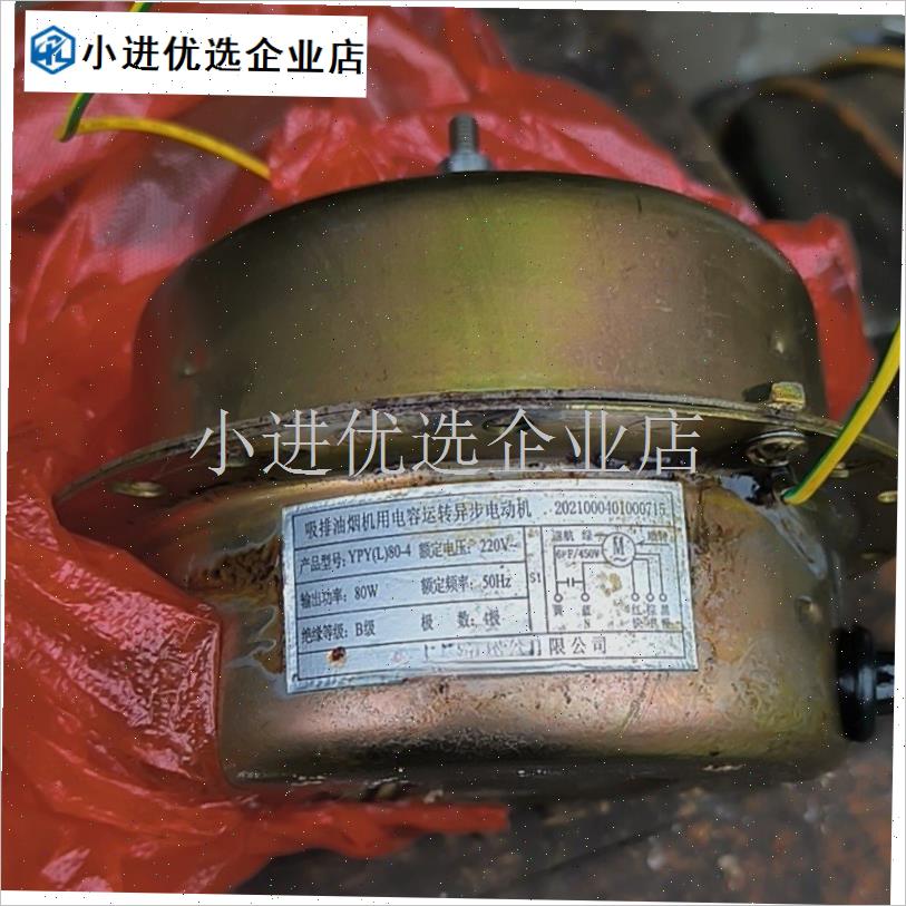 适合耀阳电d器YPY(L)80-4吸排油烟机用电容运转异步电动机\