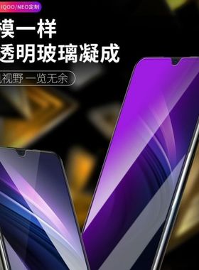 vviOO化膜抗蓝屏玻QORO5膜ioQpro钢保护膜光全防爆璃膜iOPG手机贴