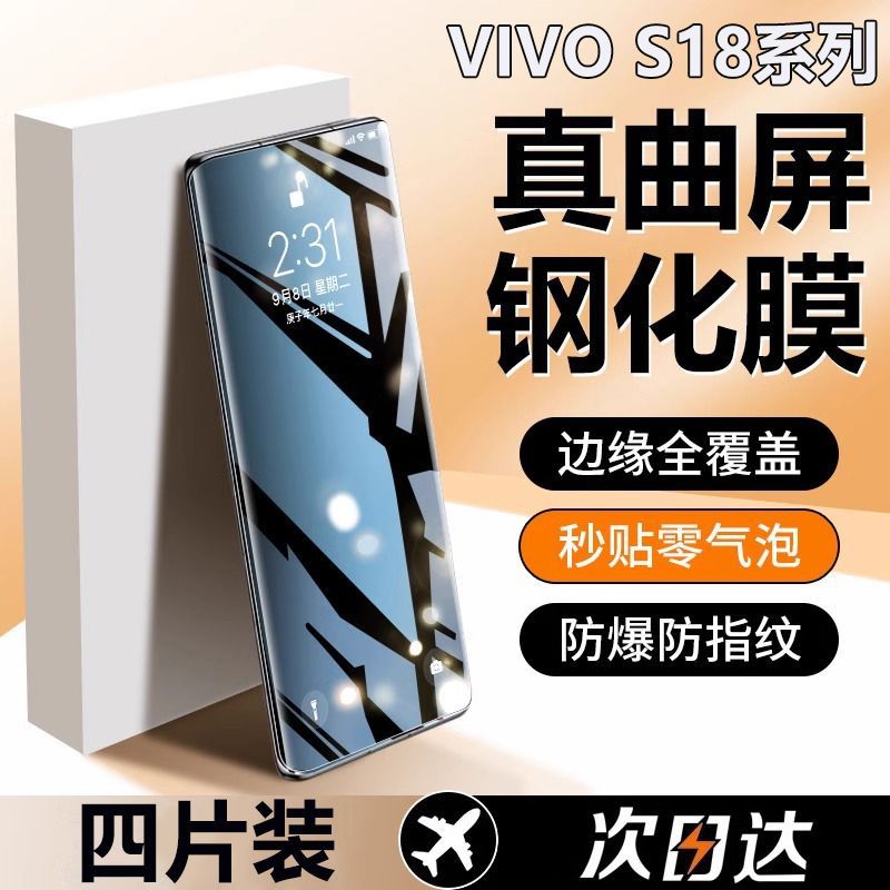 用于viv1屏屏s18高护光防