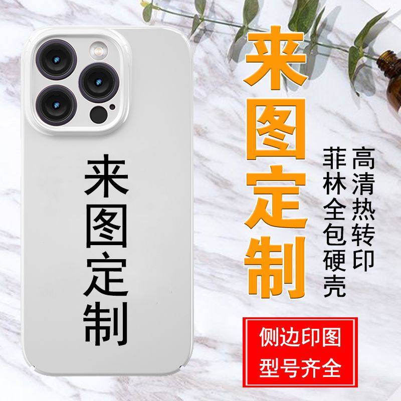 来图制林硬适苹13新P14机