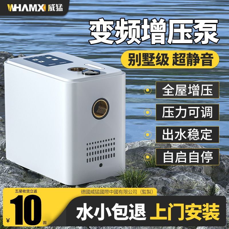 德国威猛变频恒压增压泵家用静音自吸泵全自动自来水管道加压泵