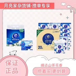 巾纸【月亮家杂货铺】维达超韧抽纸4层90抽山茶花香维达装手帕纸