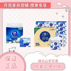 巾纸【月亮家杂货铺】维达超韧抽纸4层90抽山茶花香维达装手帕纸