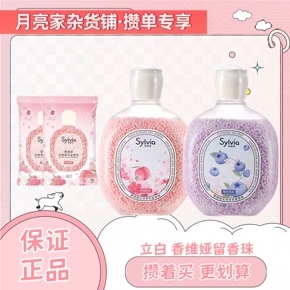 【月亮家杂货铺】立白香维娅留香珠衣物除螨三效合一洗衣香珠