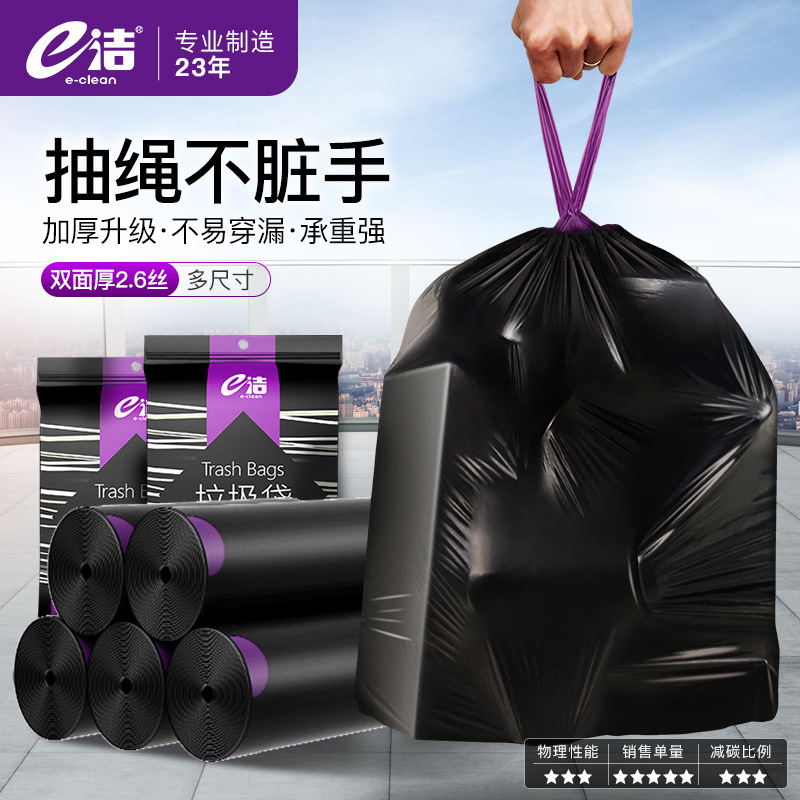 【攒单】e洁黑色垃圾袋自