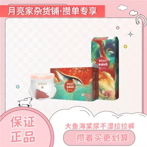 【月亮家杂货铺】正品碧芭宝贝大鱼海棠纸尿裤拉拉裤试用装升级装
