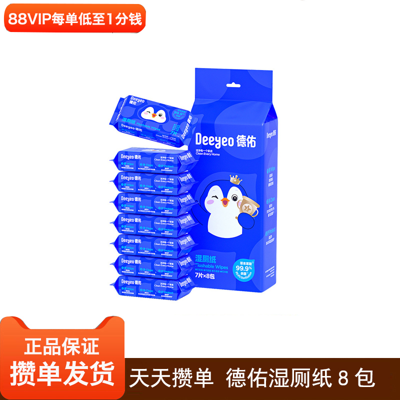 德佑湿厕纸小包便携装巾男