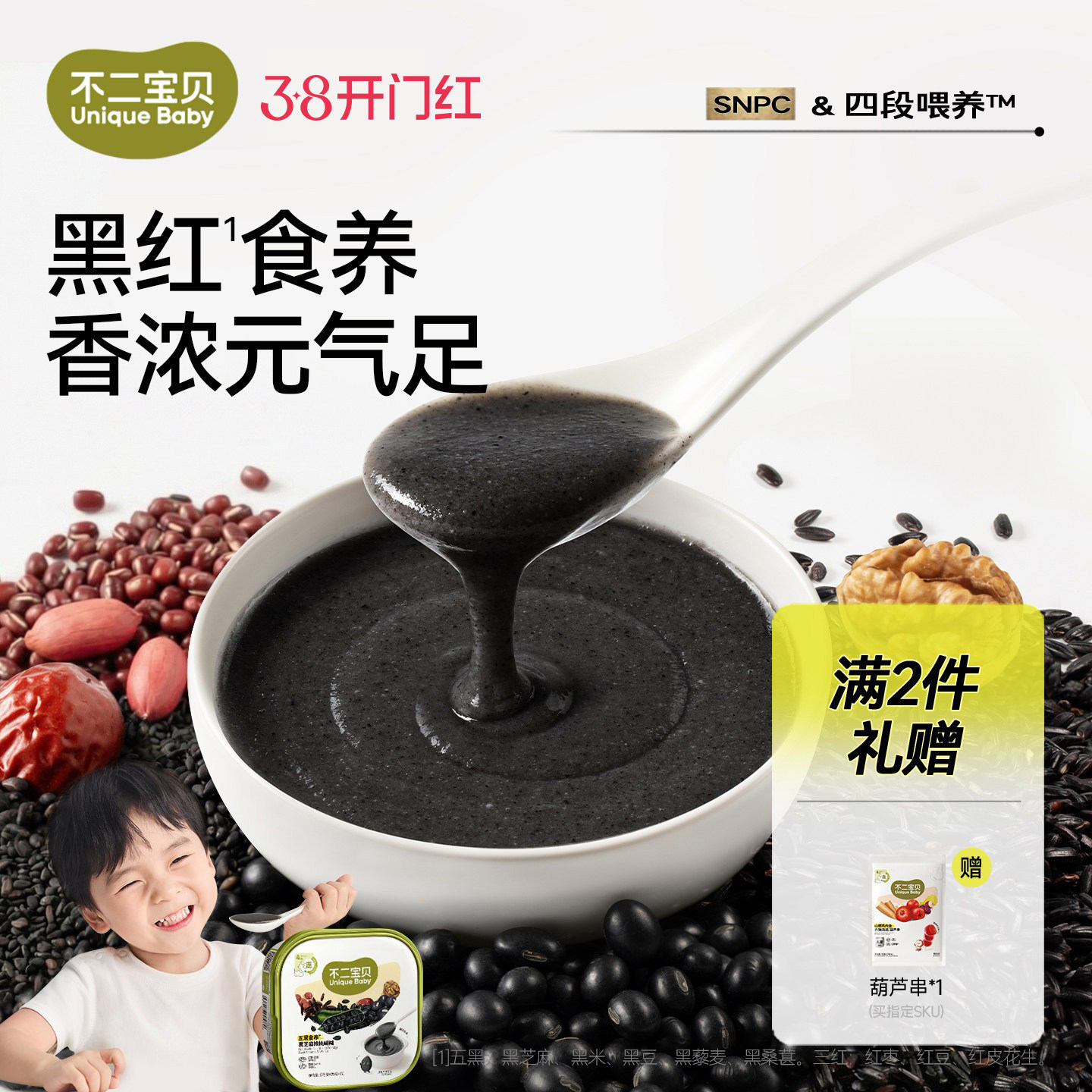 不二宝贝五黑芝麻糊糊黑米粉搭无糖婴儿幼儿童喝的粥辅食营养早餐