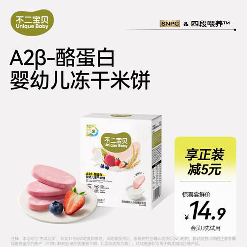 【易溶乳牙友好】益生菌冻干米饼