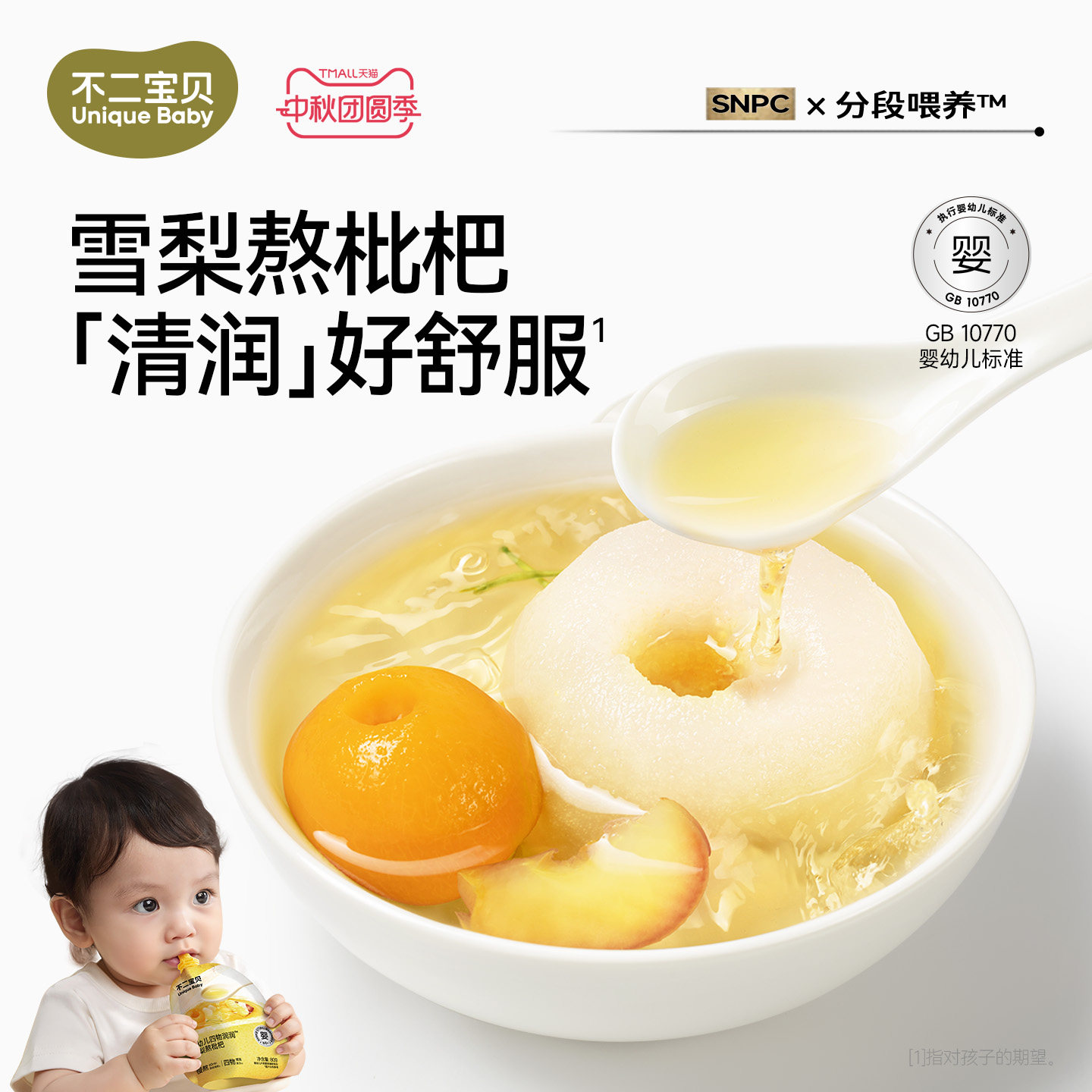 雪梨枇杷饮丨婴幼儿童0添糖图片