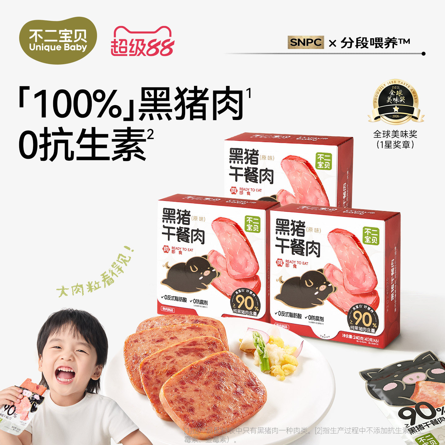 不二宝贝黑猪午餐肉片火腿肠搭婴儿幼儿童无添加宝宝早餐零食辅食