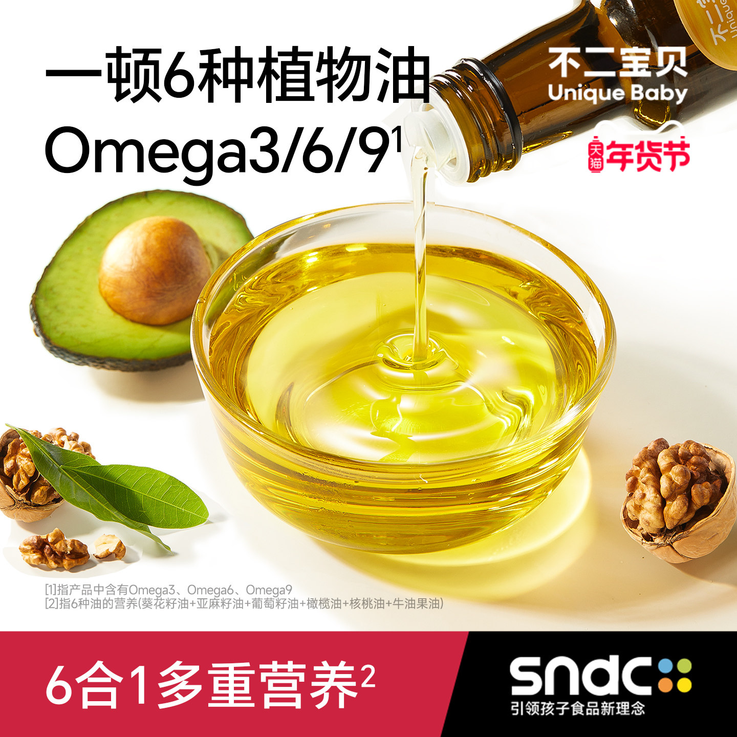 不二宝贝热炒核桃油亚麻籽牛油果调和油送婴幼儿童宝宝辅食谱A
