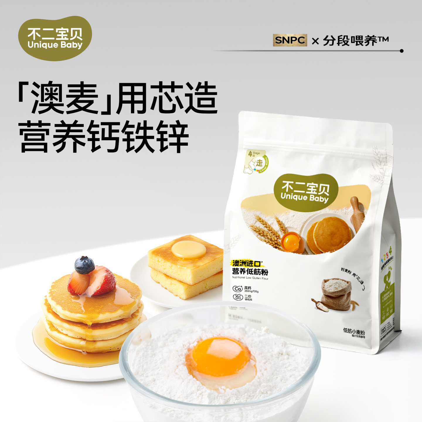 【0钠高钙】低筋面粉儿童辅食图片