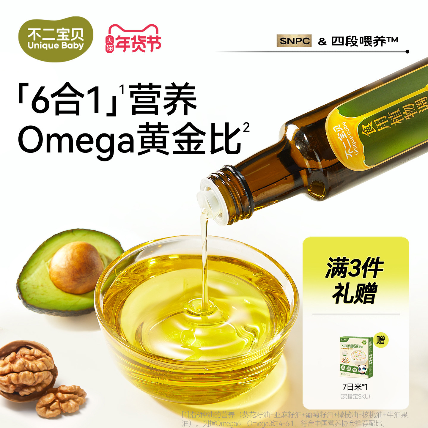 不二宝贝热炒油核桃油牛油果搭一岁宝宝婴儿幼儿童专用食用辅食油