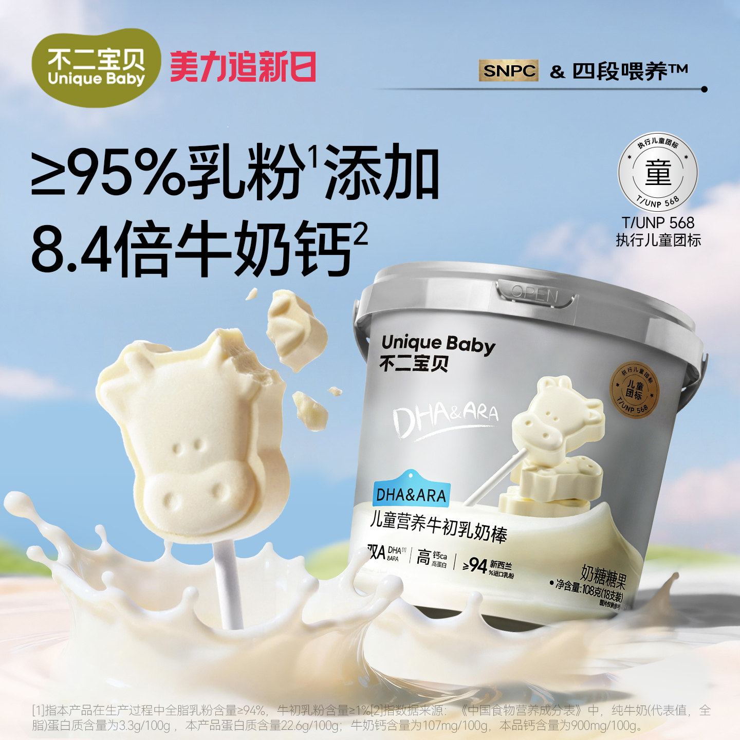 不二宝贝高钙牛奶棒棒糖牛乳奶片搭婴儿幼儿童无添加无糖宝宝零食