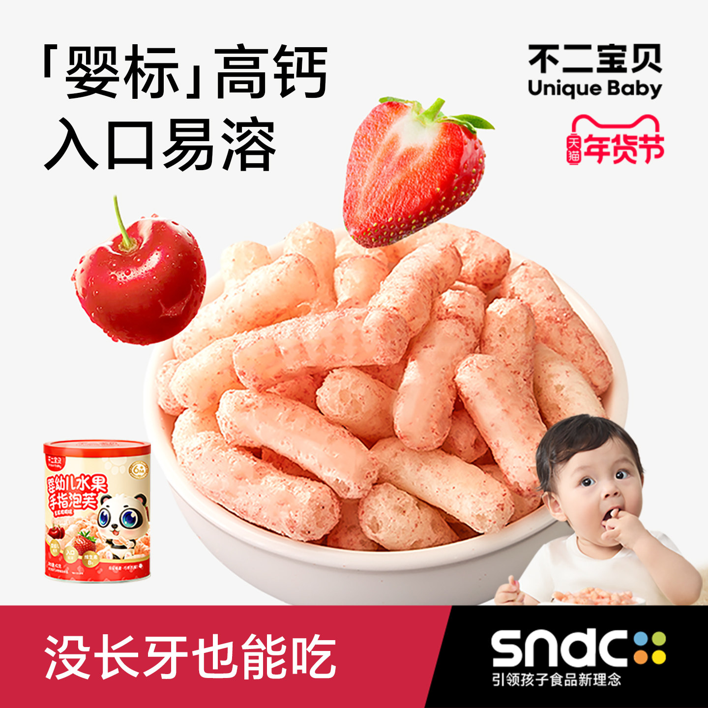 不二宝贝手指泡芙条宝宝健康零食婴儿幼儿童6个月以上溶豆无添加