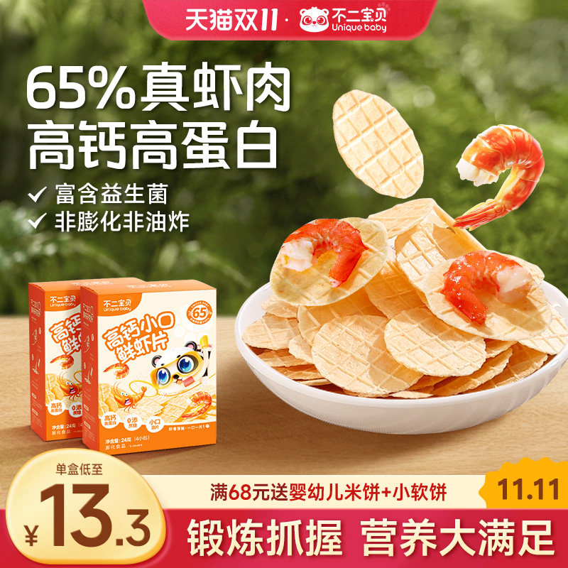 不二宝贝高钙鲜虾片儿童营养无添加盐搭宝宝零食磨牙棒虾肉饼干